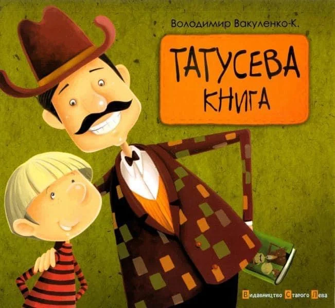 Источник: «Видавництво Старого Лева»